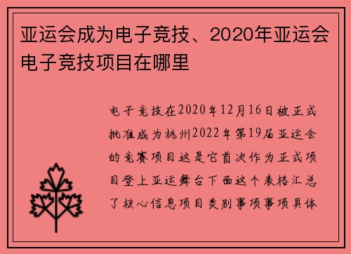 亚运会成为电子竞技、2020年亚运会电子竞技项目在哪里